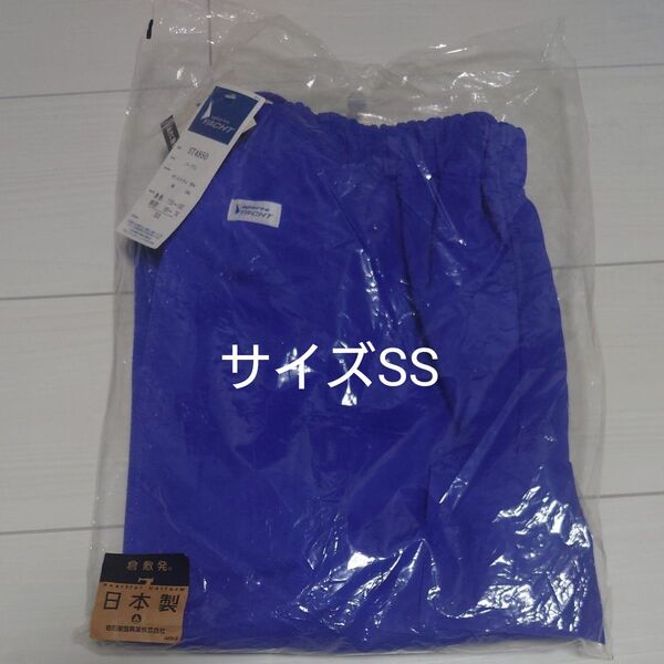 新品 未使用タグ付き 体操服 体操着 長ズボン ジャージ 日本製 サイズSS