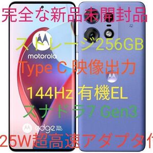 モトローラ moto edge 50s pro SIMフリー スナドラ7 USB Type C 映像出力 125Wアダプター付属