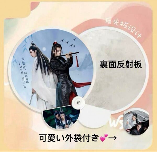 陳情令 王一博 ワンイーボー 肖戦 シャオジャン 藍忘機 魏無羡 折り畳み式 うちわ
