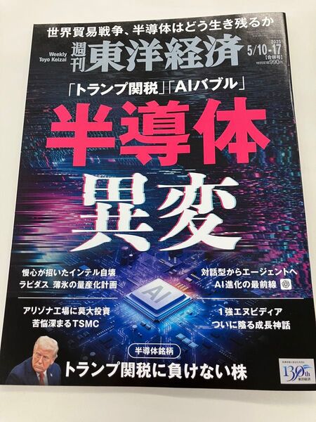 週刊東洋経済