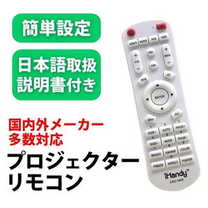 プロジェクター 汎用 リモコン 互換 代用 予備 交換 多機能 便利 簡単操作 最大8-10m EPSON BenQ LG