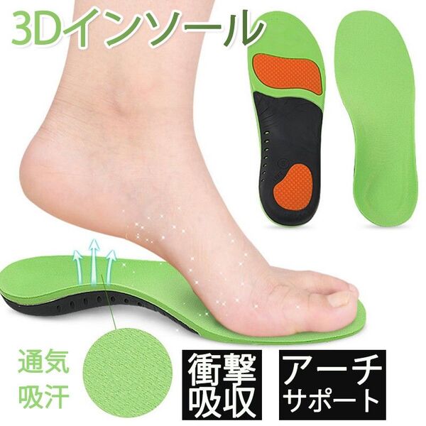 偏平足インソール 緑 土踏まずサポーター 扁平足改善 中敷 インソール アーチサポート 3D 偏平足 O脚 X脚 矯正