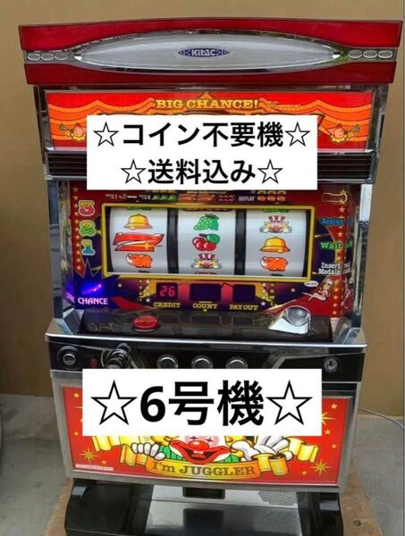 ☆パチスロ実機 6号機 ニューアイムジャグラー コイン不要機☆