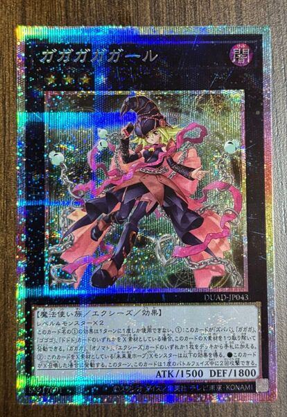 遊戯王カード DUELIST ADVANCE ガガガガガール プリズマティックシークレットレア DUAD-JP043