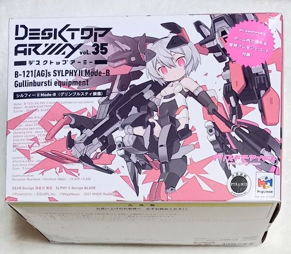 デスクトップアーミーvoL.35 シルフィーII Mode-Bグリンブルスティ装備 アリス ギア アイギス