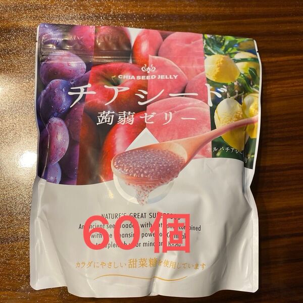 チアシード蒟蒻ゼリー 60個