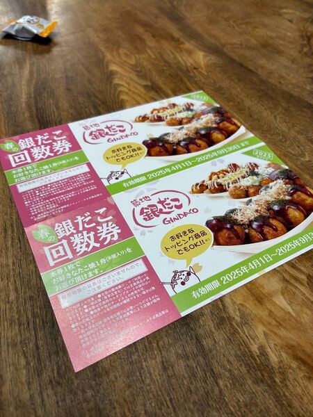 築地銀だこ回数券2枚とヘアゴム