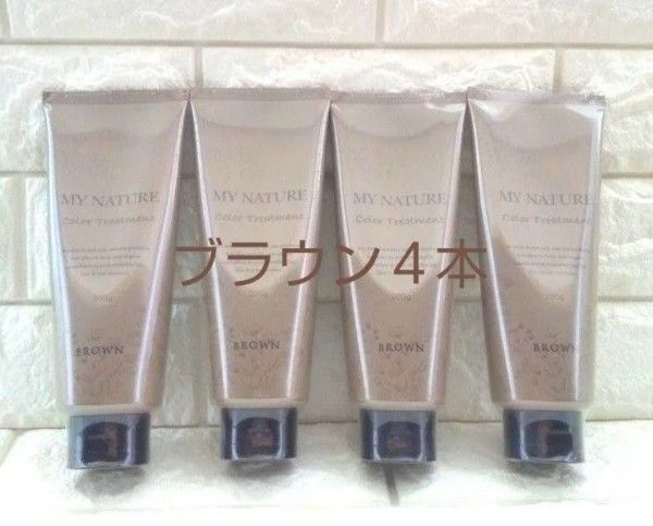 マイナチュレ カラートリートメント ブラウン4本