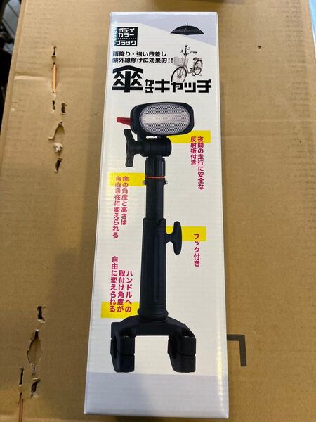 定番!!自転車用傘ホルダー かさキャッチNO.1 ブラック