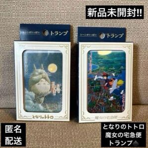 となりのトトロ魔女の宅急便トランプ