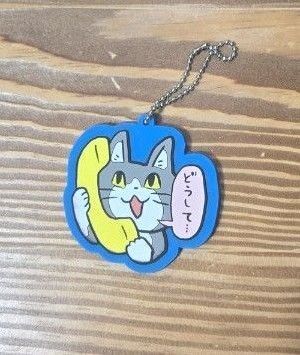 仕事猫 ラバーマスコット