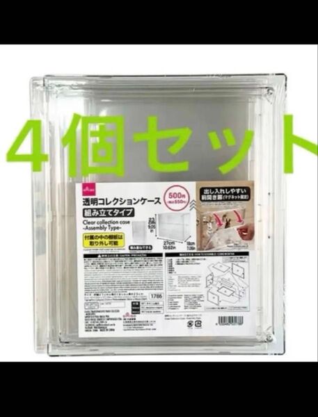 ダイソー 透明コレクションケース 4個セット 新品 未開封 未組立 ディスプレイ メイクボックス 透明 マグネット式 積み重ね可能