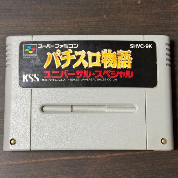 スーパーファミコンソフト パチスロ物語 ユニバーサル・スペシャル ソフトのみ