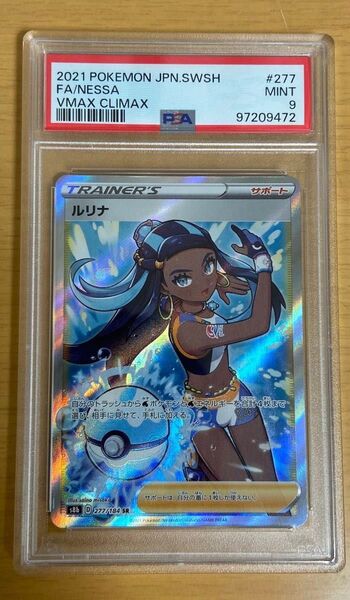 ポケモンカードゲーム ルリナ sr psa9