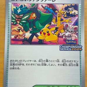 ポケモンカード おいわいファンファーレ sv10 プロモ