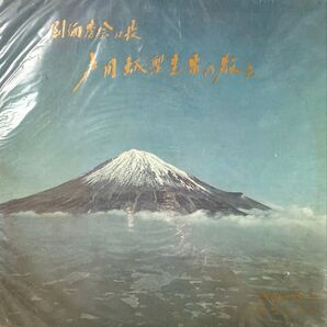 創価学会会長 戸田城聖先生の教え 御書講義の部 No. 16 <レコード> 昭和39年(1964年)発刊 日蓮大聖人 希少