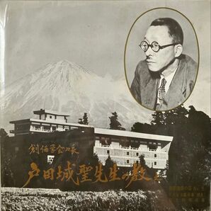 創価学会会長 戸田城聖先生の教え 御書講義の部 No. 5 <レコード> 昭和35年(1956年)発刊 日蓮大聖人 希少