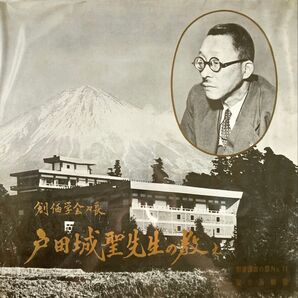 創価学会会長 戸田城聖先生の教え 御書講義の部 No. 11 <レコード> 昭和36年(1961年)発刊 日蓮大聖人 希少