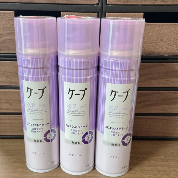 ケープ3Dエクストラキープ スタイリングスプレー 無香料 180g3本セット
