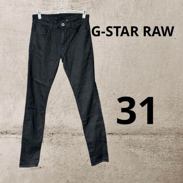 G-STAR RAW ブラックスキニーパンツ 31 ストレッチパンツメンズ