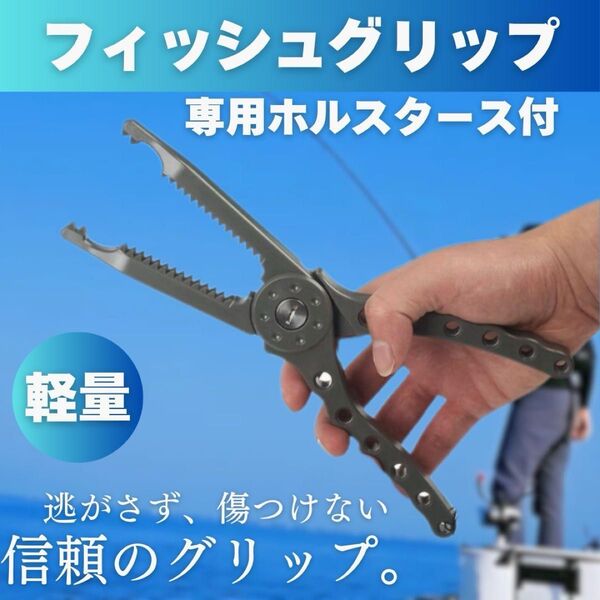 フィッシュグリップ ガーグリップ 魚はさみ 釣り 針はずし プライヤー フィッシング メバリング アジング