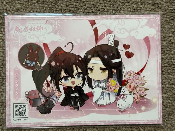 魔道祖師 ドラマCD 第三期後編 特典 イラストカード