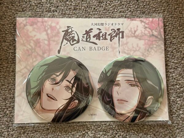 魔道祖師 ドラマCD 第三期後編 特装盤同梱特典 缶バッジセット