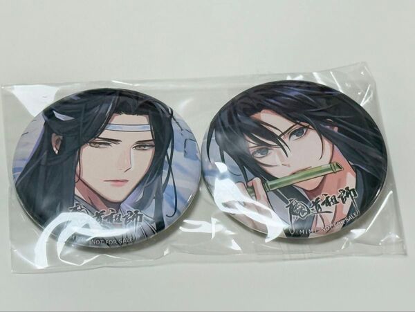 魔道祖師 忘羨 ステラワース ドラマCD特典 缶バッジセット 第二期前編