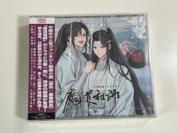 魔道祖師 ラジオドラマ 第一期 後編 CD