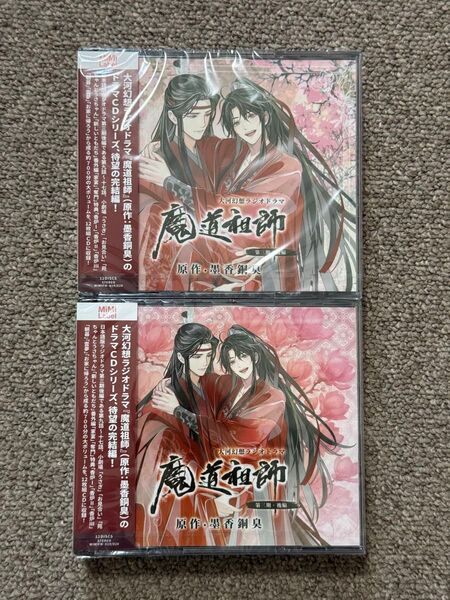 魔道祖師 ドラマCD 第三期後編 特装盤