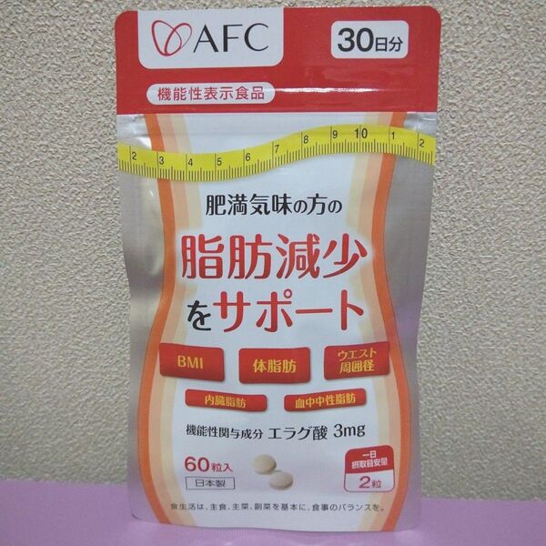 AFC 脂肪減少サポート エラグ酸 30日分