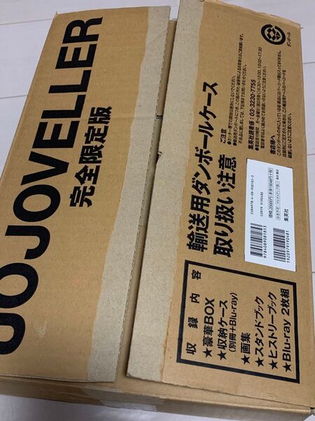 ジョジョの奇妙な冒険 JOJOVELLER ジョジョベラー 完全限定版 25周年記念画集 荒木飛呂彦