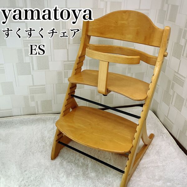 大和屋 すくすくチェアES ナチュラルブラウン ガード ハイチェア