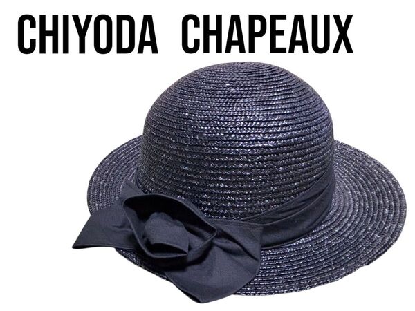 CHIYODA chapeaux Un autre 帽子 ハット リボン 麦わら 麦わら帽子 リボン
