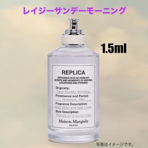 Maison Margiela REPLICAレイジーサンデーモーニング香水