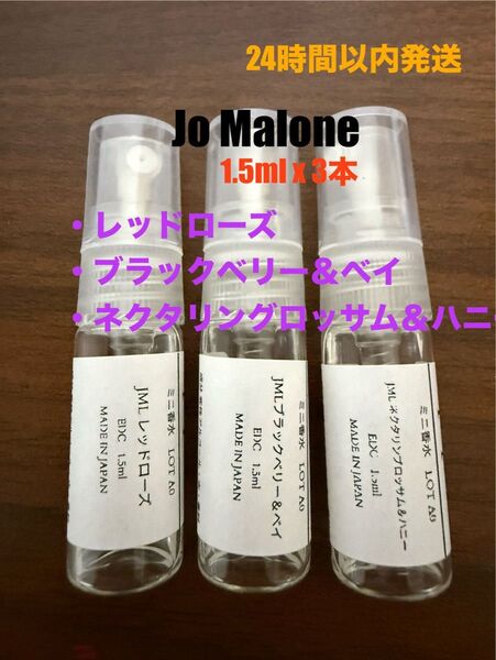 【最安値】ジョーマローン Jo Malone 香水 3本セットミニ お試し