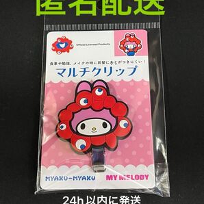 【匿名配送】関西万博 マイメロ マルチクリップ JR西日本限定 EXPO サンリオ