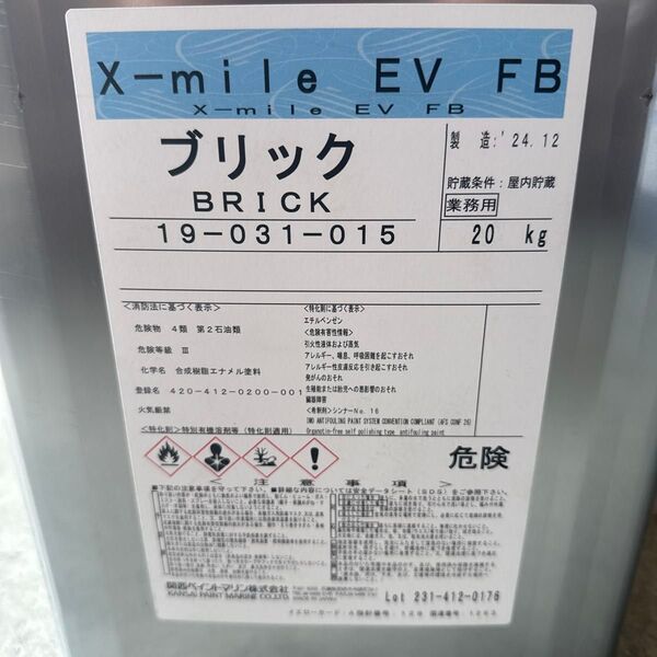 関西ペイントマリン X-mile EV FB ブリック 20kg 船底塗料 AF 2号 新品 送料無料
