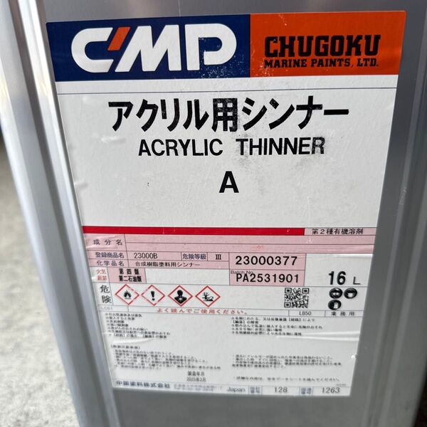 中国塗料 アクリル用シンナー A 16L 新品未開封 アクリル塗料用 希釈用 洗浄用