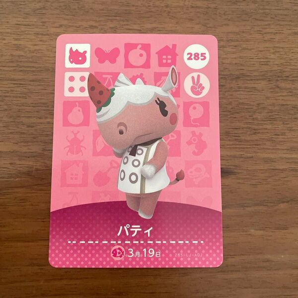 amiiboカード どうぶつの森 パティ あつまれどうぶつの森 アミーボカード あつ森