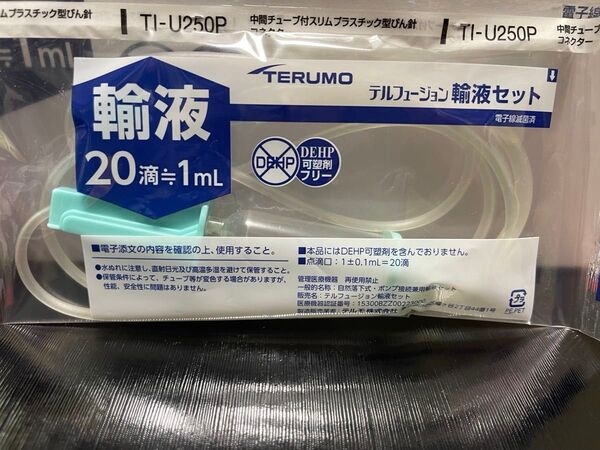 動物用、植物用テルモ輸液セット 20滴=1mL×50本(おまけ:ニプロ輸液セット×4)