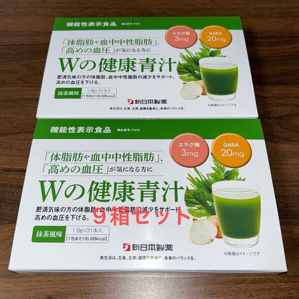 新品未開封!! 新日本製薬 Wの健康青汁(1.8g× 31本入り)× 9箱 *まとめ買いご希望の方はご連絡ください
