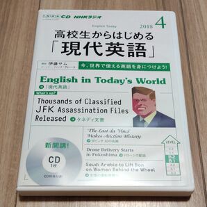 CD ラジオ高校生から 現代英語 4月号