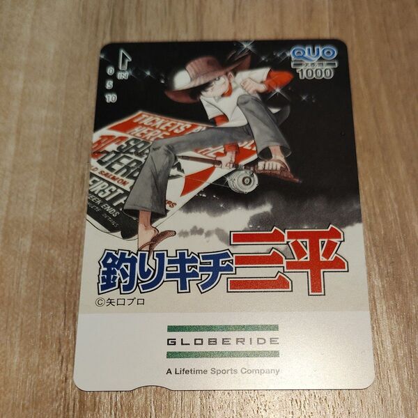 釣りキチ三平 使用済みクオカード(QUO Card)