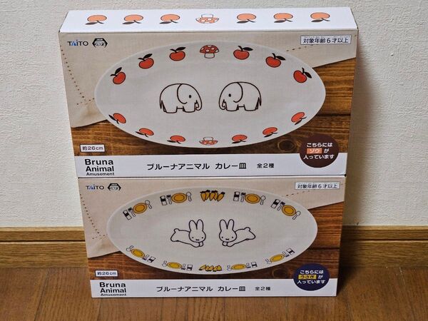 ブルーナアニマル カレー皿 2枚セット
