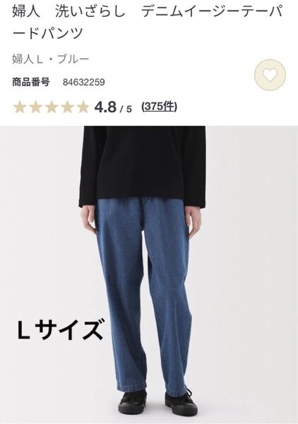 無印 婦人 洗いざらし デニムイージーテーパードパンツ