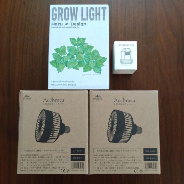 新品HaruDesign植物育成LEDライト 新品中古BARREL植物育成送風機 新品ソケット 4点セット