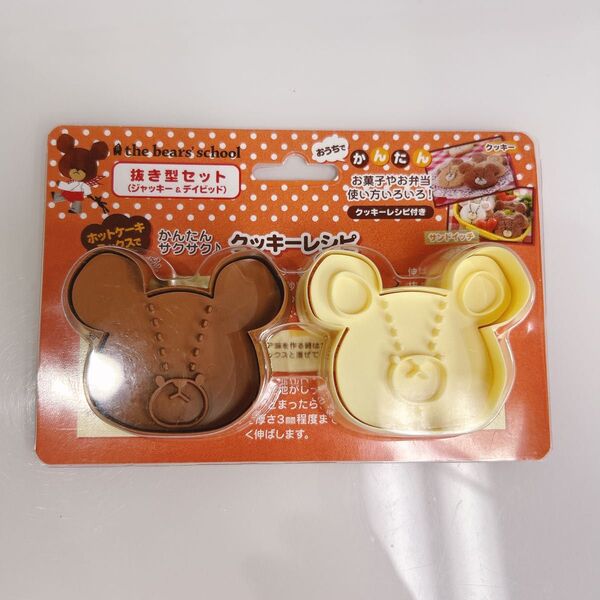【 新品 】くまのがっこう 抜き型 セット クッキー型 お菓子 お弁当 キャラ弁