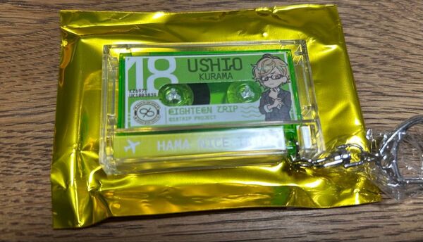 18TRIP 全体会議 カセットキーホルダー 久楽間潮