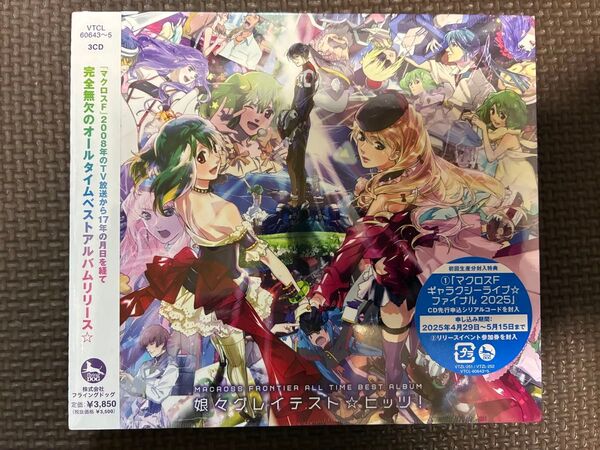 マクロスF 娘々グレイテスト☆ヒッツ!